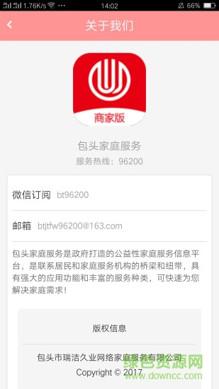 包頭家庭服務(wù)商家版 v0.0.91 安卓版 0