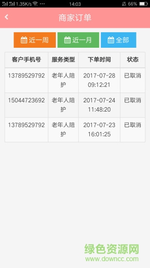 包頭家庭服務(wù)商家版 v0.0.91 安卓版 3