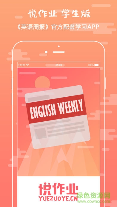 悅作業(yè)學生版電腦版 v4.9.1323 pc最新版 0