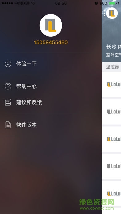 迪森溫控寶寶 v2.2.1.0 安卓版 0