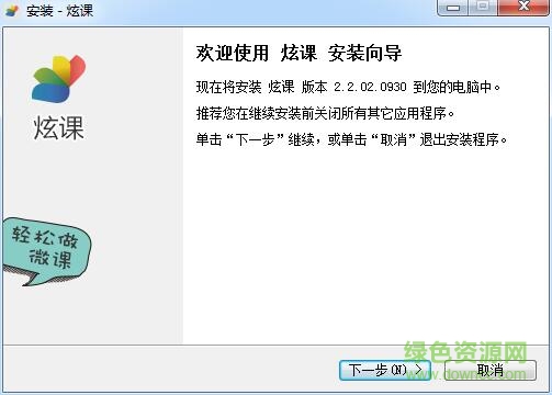 云課堂炫課專業(yè)版(html5課件制作工具) v2.2.02.0930 最新pc版 0