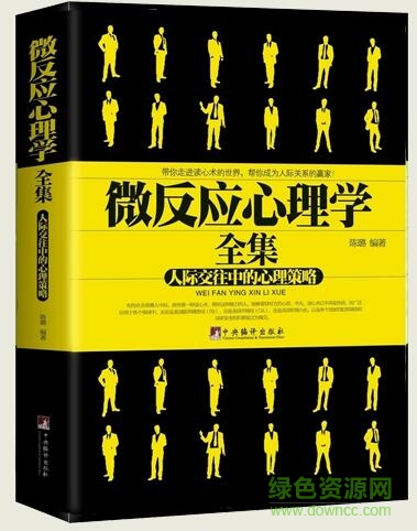 微表情心理學全集pdf