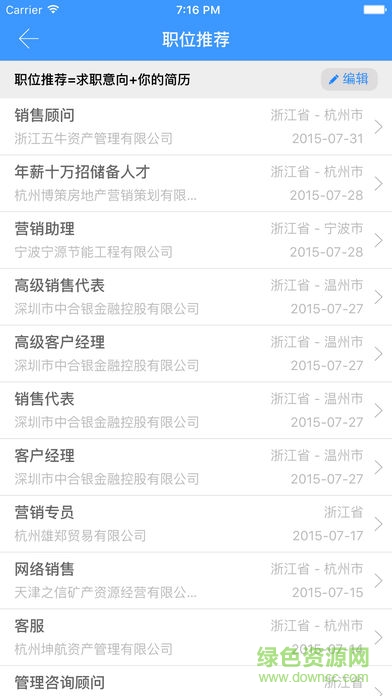 三职就业 v4.1.3 安卓版1