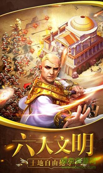 文明紀(jì)元手游