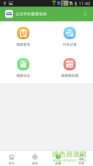 深巴調度 v1.55 安卓版 0