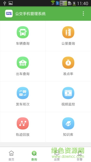 深巴調度 v1.55 安卓版 2