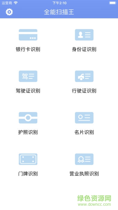 全能掃描王高級(jí) v4.6.8 安卓最新版 0