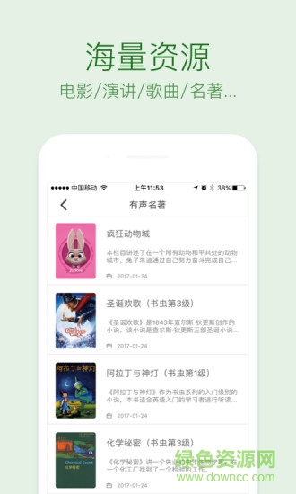 繽紛英語之每日聽力口語vip v1.7.6 安卓免費(fèi)版 1