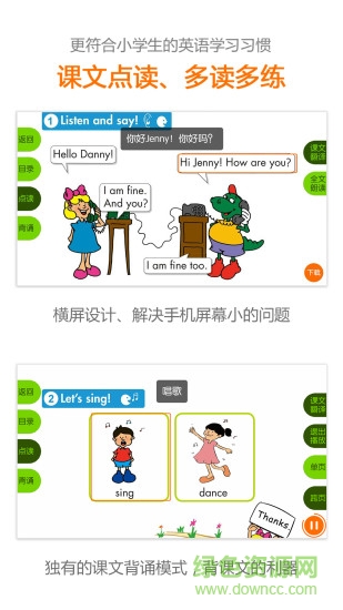 冀教英语app电脑版 冀教英语电脑版