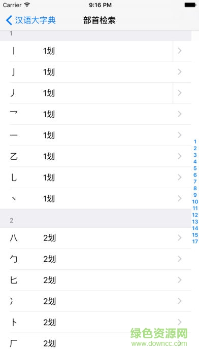 漢語大字典手機版 v3.5 安卓版 2