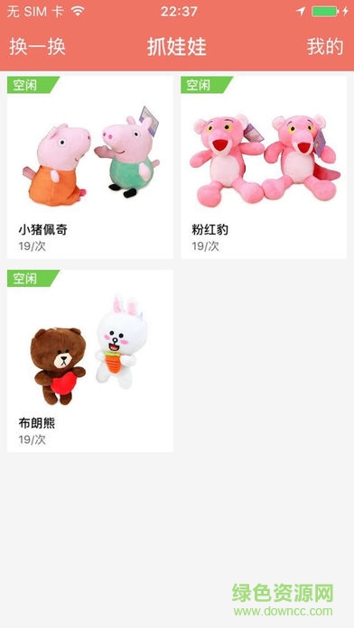 一起抓娃娃 v1.0 安卓版2