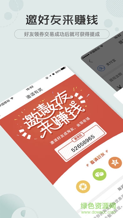 惠享淘app