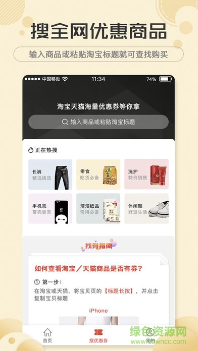 惠享淘手機版 v1.4.0 安卓版 3