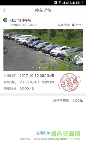 邯鄲泊車 v2.4.06 安卓版 1