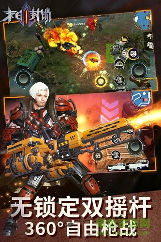 末日封鎖九游版 v1.0 安卓版 1