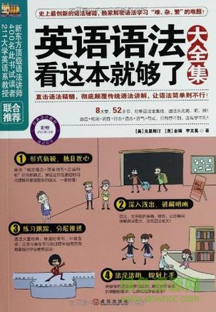 英語語法看這本就夠了大全集 pdf