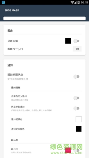 七彩跑馬燈手機版 v2.0 安卓版 1