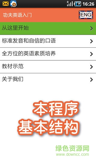 功夫英語(yǔ)app