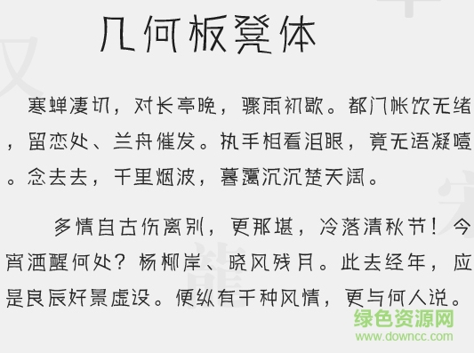 幾何板凳體字體  0