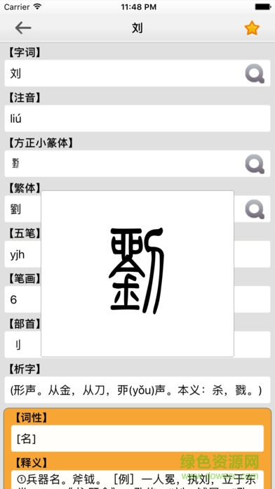漢語源流詞典 v1.2.0 安卓版 0