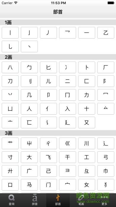 漢語源流詞典 v1.2.0 安卓版 3