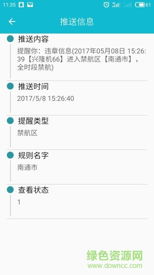 江蘇地方海事船員版手機app v5.3 官方安卓版 0