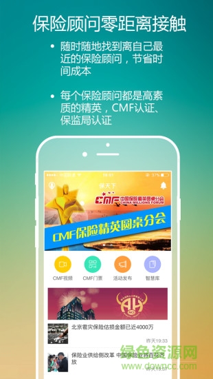 保天下精英版 v2.1.5 安卓版 1