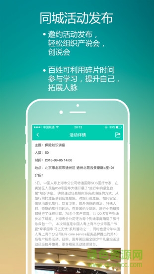 保天下精英版 v2.1.5 安卓版 2