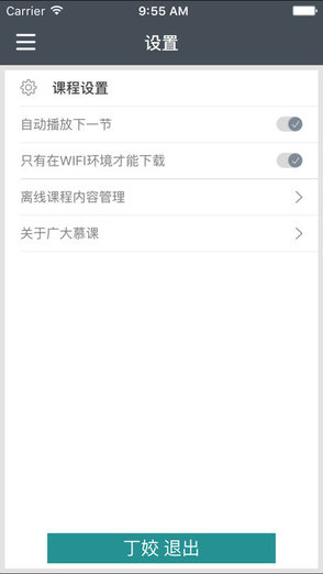 廣州大學(xué)mooc平臺(tái)(廣大慕課) v1.0.2 安卓版 2