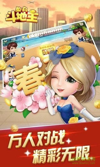 魚丸斗地主內(nèi)購修改版 v8.0.20.2.0 安卓無限金幣版 2