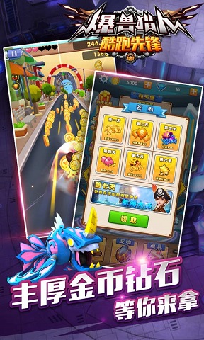 爆獸獵人酷跑先鋒內(nèi)購正式版 v2.1.0 安卓版 3