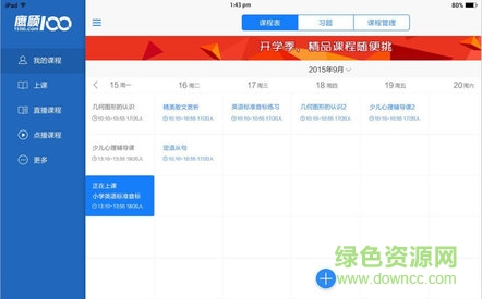 鷹碩100 HD版(鷹碩有課) v2.2.2 安卓版 3