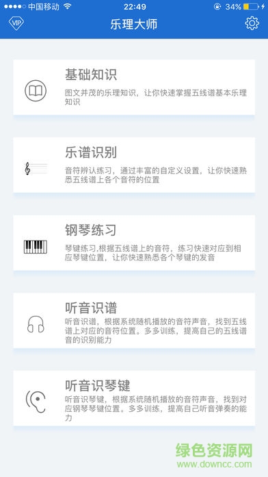 樂理大師(手機(jī)識譜軟件) v3.6.5 安卓版 0