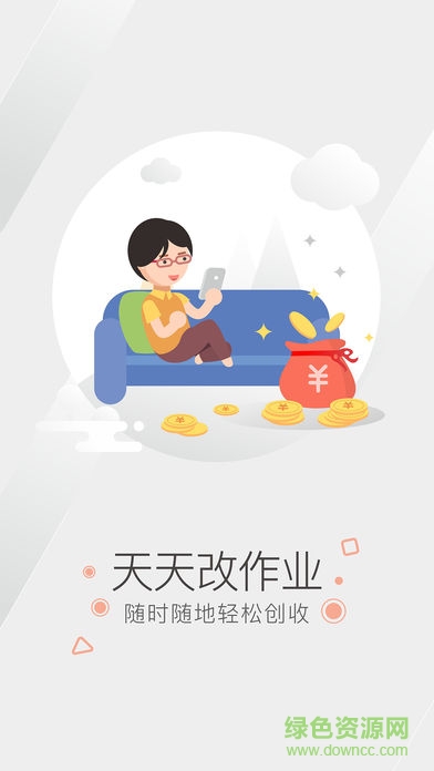 天天改作業(yè)手機版 v1.4.3 安卓版 0