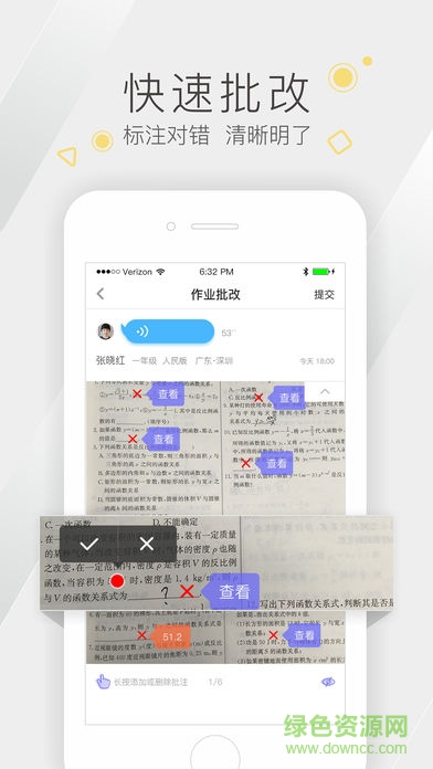 天天改作業(yè)手機版 v1.4.3 安卓版 1
