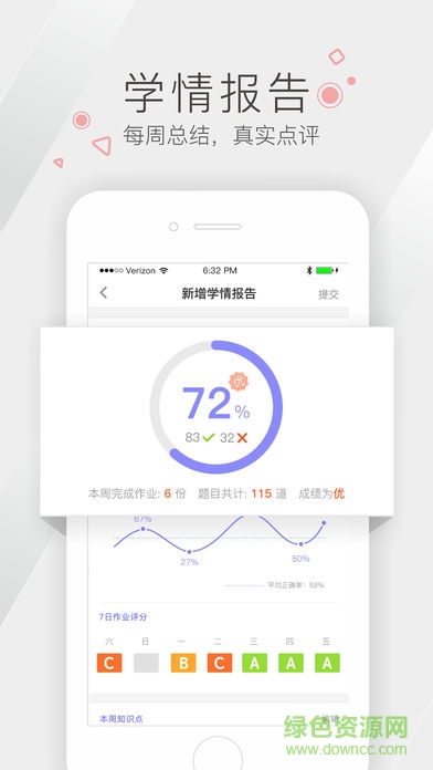 天天改作業(yè)手機版 v1.4.3 安卓版 3