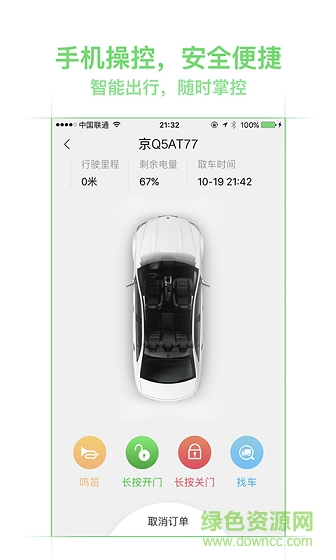 美團(tuán)租車手機(jī)客戶端 v1.0.231 安卓版 0