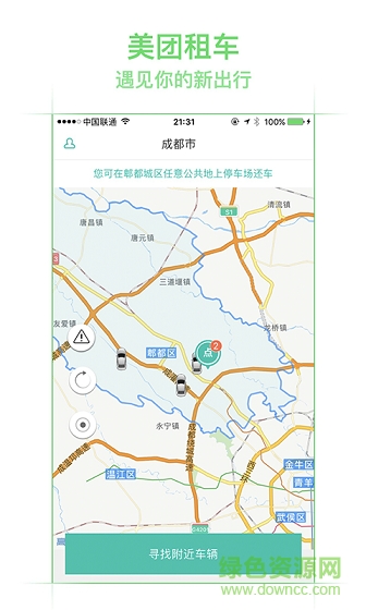 美團(tuán)租車手機(jī)客戶端 v1.0.231 安卓版 1