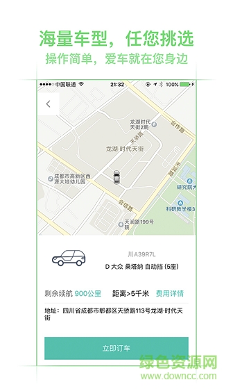 美團(tuán)租車app