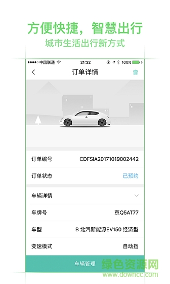 美團(tuán)租車手機(jī)客戶端 v1.0.231 安卓版 3