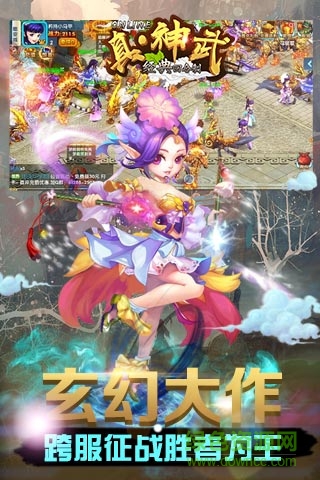 真神武bt版 v2.101.061 安卓sf版2