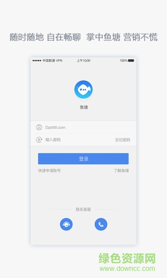 魚塘微客服系統(tǒng) v0.9.4 安卓版 0