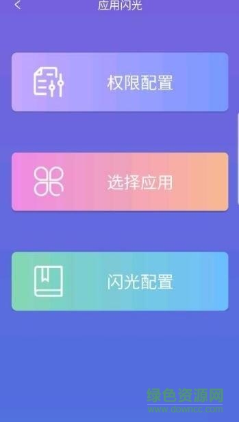 edgelight三星曲面閃光軟件app提取 v2.1.9 安卓版 1