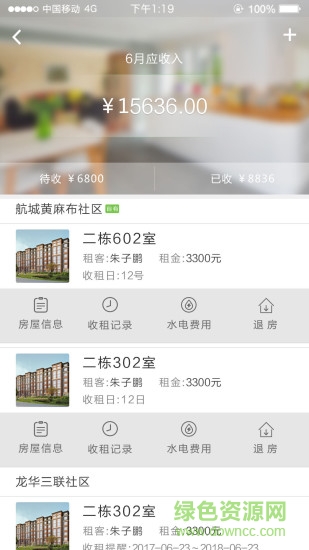 e房管家(社區(qū)服務(wù)) v1.1.1 安卓版 1