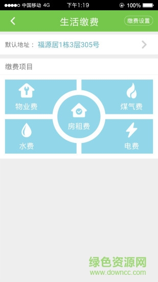 e房管家(社區(qū)服務(wù)) v1.1.1 安卓版 2