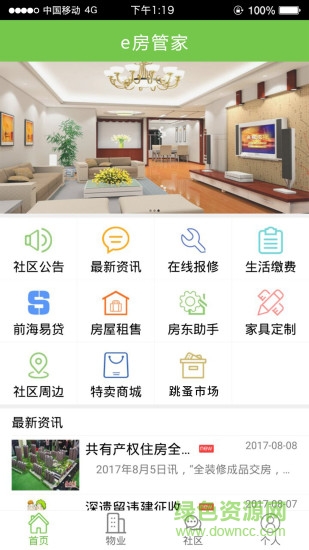 e房管家(社區(qū)服務(wù)) v1.1.1 安卓版 3