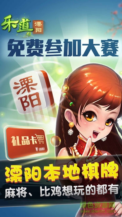 樂(lè)道溧陽(yáng)三缺一 樂(lè)道溧陽(yáng)3缺1客戶(hù)端