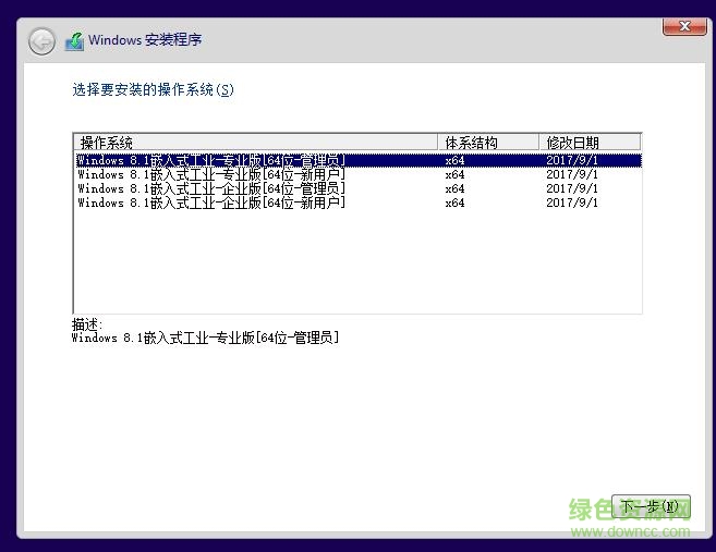 Windows Embedded 8.1 Industry Pro 64位/32位 中文版 4
