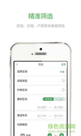安家網(wǎng)房產(chǎn)手機版 v2.0.75 安卓版 3