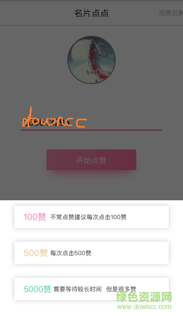 名片點點ios版